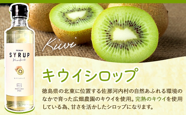 フルーツシロップ 天草オレンジ・キウイ セット 270ml×2本 KAWAZOE
