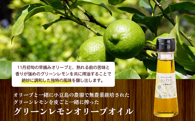 エキストラバージン オリーブオイル 46g グリーンレモンオリーブオイル