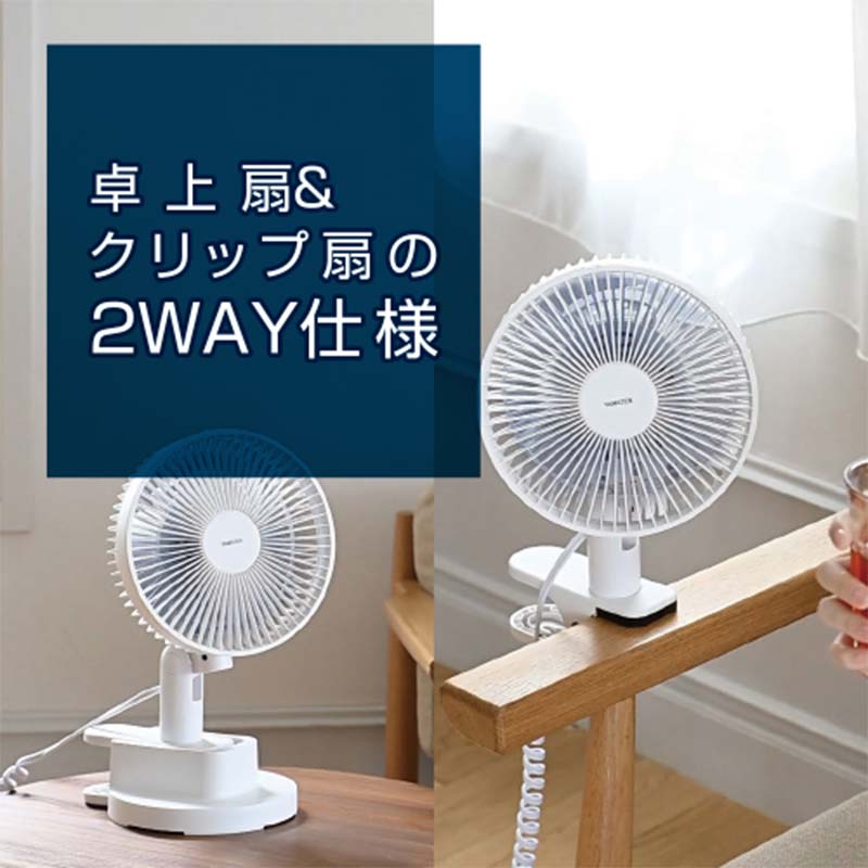 YAMAZEN 18cm卓上&クリップ扇 T2Y85 YDS-CEJ181 卓上扇風機 クリップ