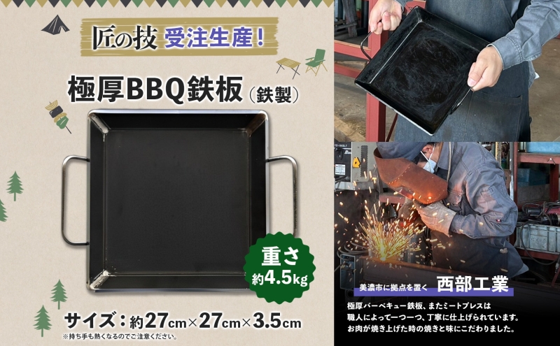 極厚 鉄板 27cm×27cm キャンプ BBQ バーベキュー 焼き肉 焼肉 鉄板焼き