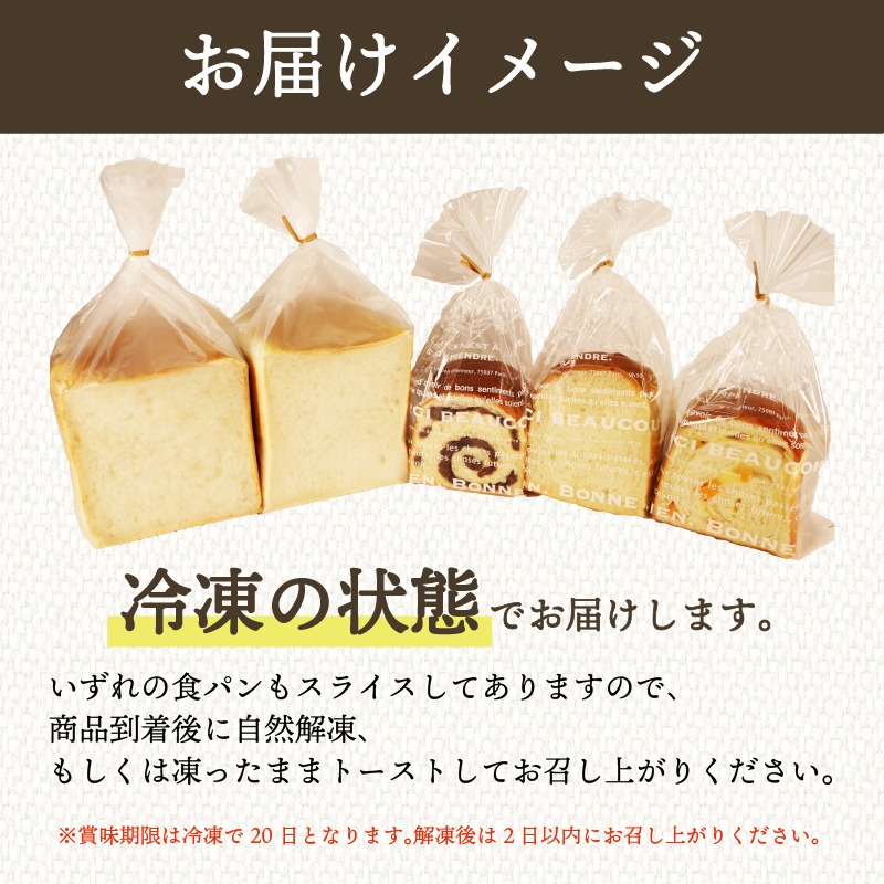 全3回定期便】 食パン 5種セット パン 詰め合わせ 食ぱん 朝食 ご当地