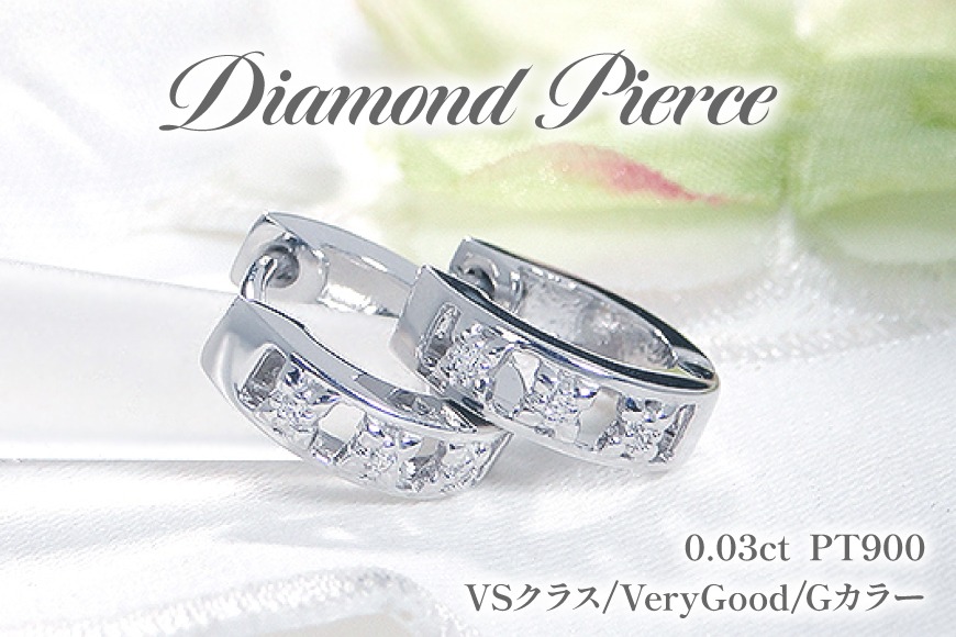 ピアス プラチナ PT900 ダイヤモンド 0.03ct フープピアス 【f220-pt