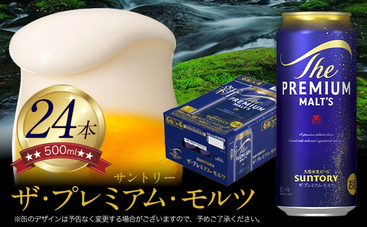 サントリー　プレミアムモルツ　プレモル 九州熊本産” ザ・プレミアム・モルツ （500ml×24本）阿蘇の天然水100