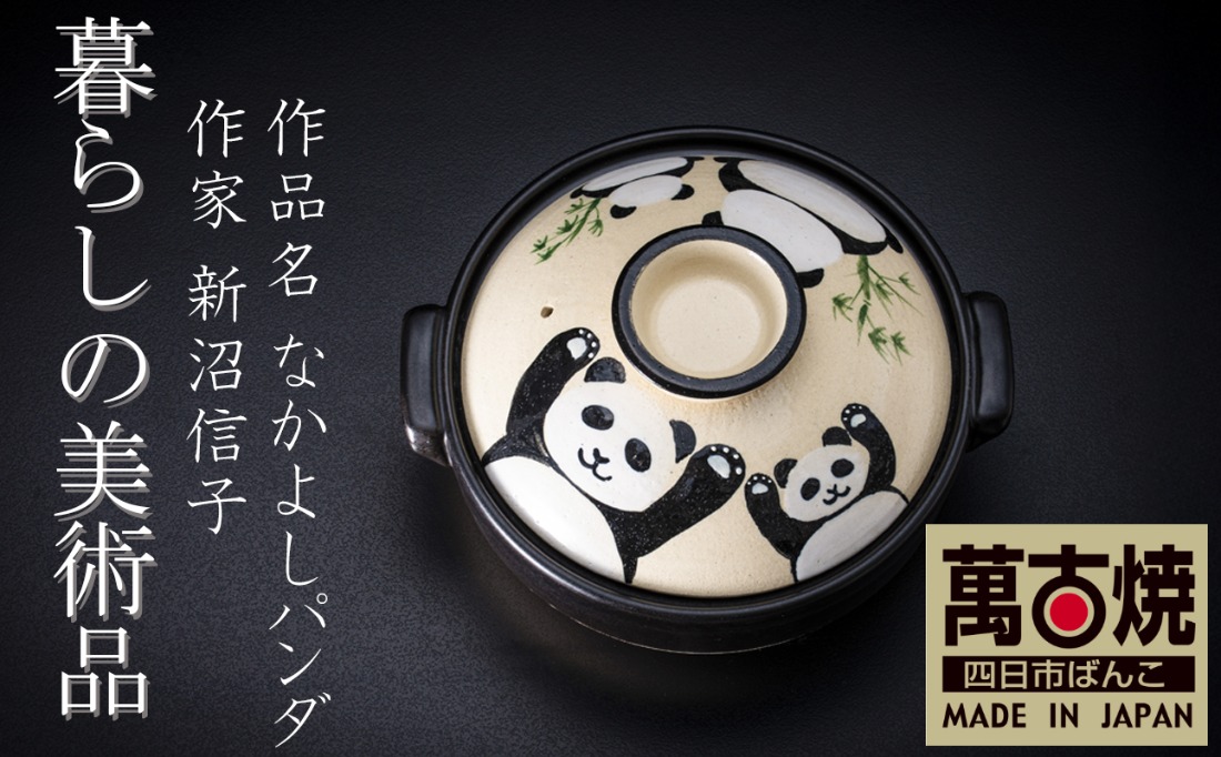 ミリオンバンブー【注意事項あります☆】 信楽焼 土鍋 絵付 萬古焼(ばんこやき)】暮らしの美術品 絵付けアーティストの個性が光る