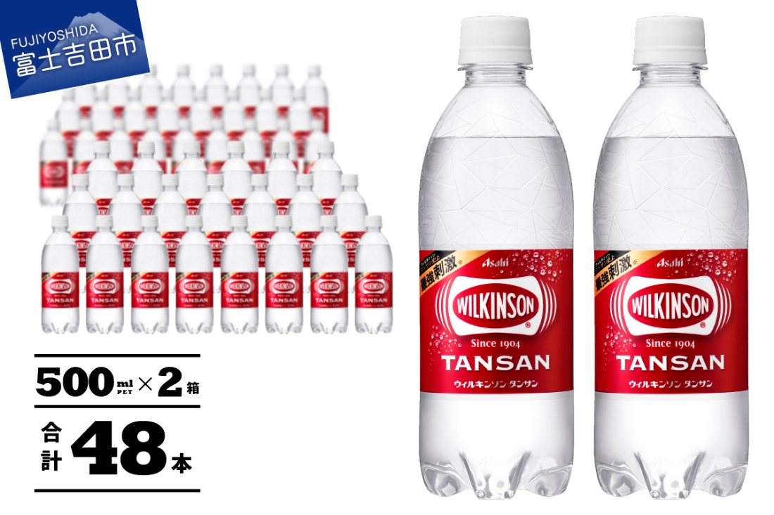 炭酸水】 ウィルキンソン タンサン PET500ml×2箱 (48本入) アサヒ 炭酸