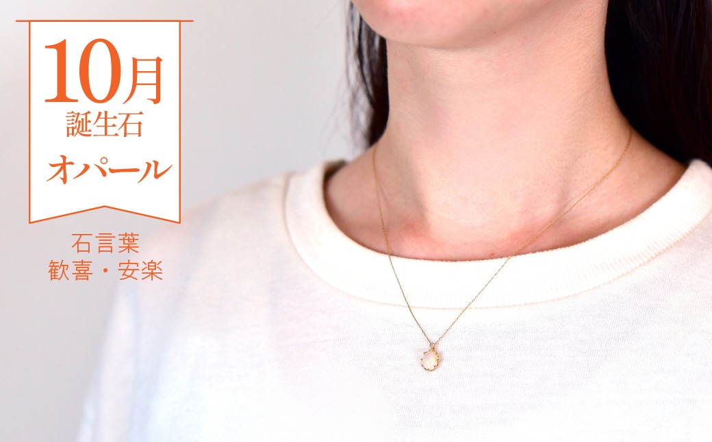 K18 プレシャスオパール ネックレス ドロップ レディース 誕生石