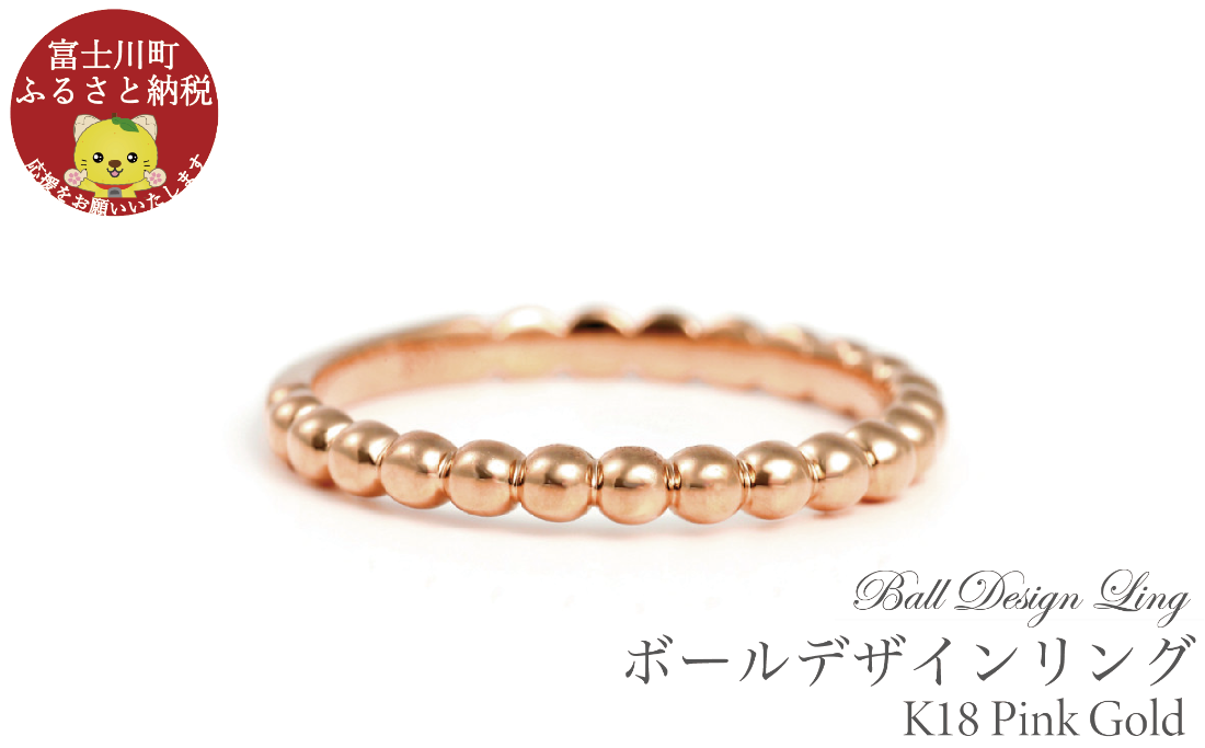 【期間限定お値下げ中】k18デザインリング K18 ボールデザインリング R3999-R ピンクゴールド【サイズ：6号～18