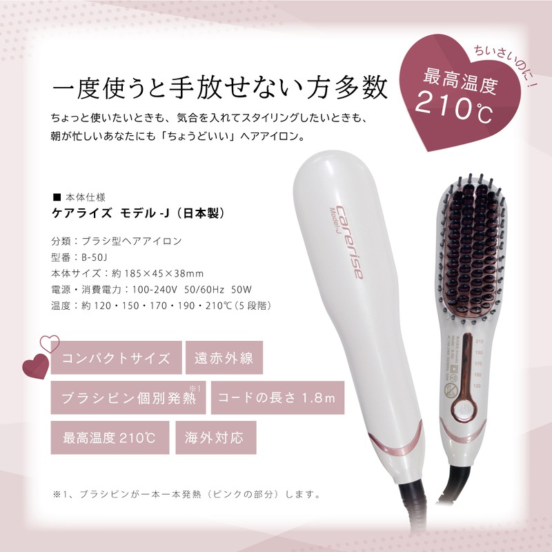 ヘアアイロン ミニブラシ型 ケアライズ ホワイト B-50J ミニ
