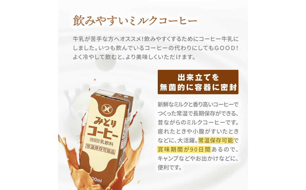 I07001】みどり牛乳とみどりコーヒーセット（大分県大分市