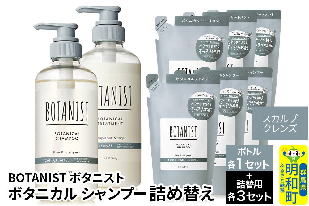 BOTANIST ボタニスト ボタニカル シャンプー＆トリートメント【セット