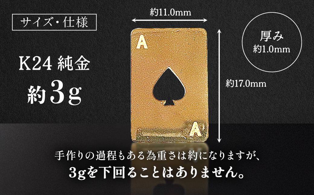 純金 999.9 2g JCBL トランプカード Aスペード 金カード ゴールド 純金 K24 24金 トランプ スペード 3g BQ-250（山梨県甲斐市