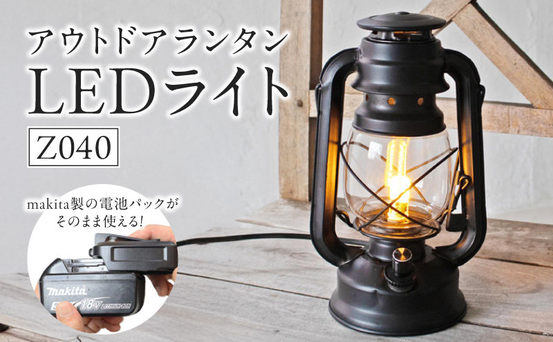 おしゃれなランタンは照明&充電の2WAY対応|Z040［172C12］ランタン