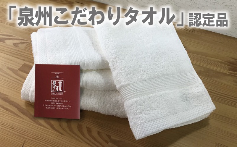 010B046 やわらかロングフェイスタオル4枚セット（ホワイト）（大阪府