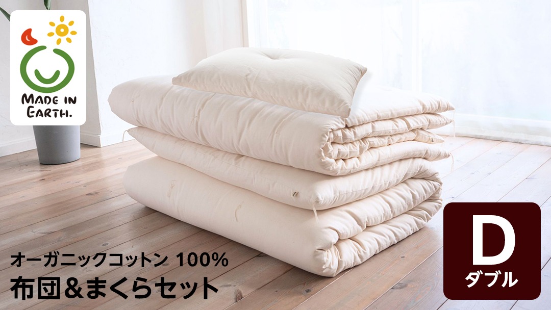 専用です！メイドインアース　オーガニック　ベビー布団 ベビー敷ふとん ［純オーガニックコットン100%］【受注生産
