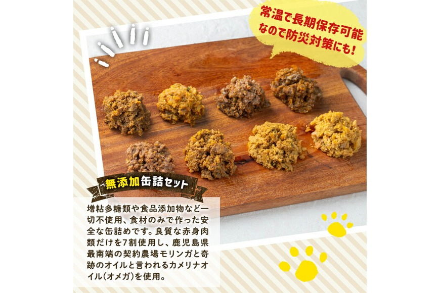 a961 ＜増粘多糖類・食品添加物不使用＞愛犬用無添加缶詰セット8種