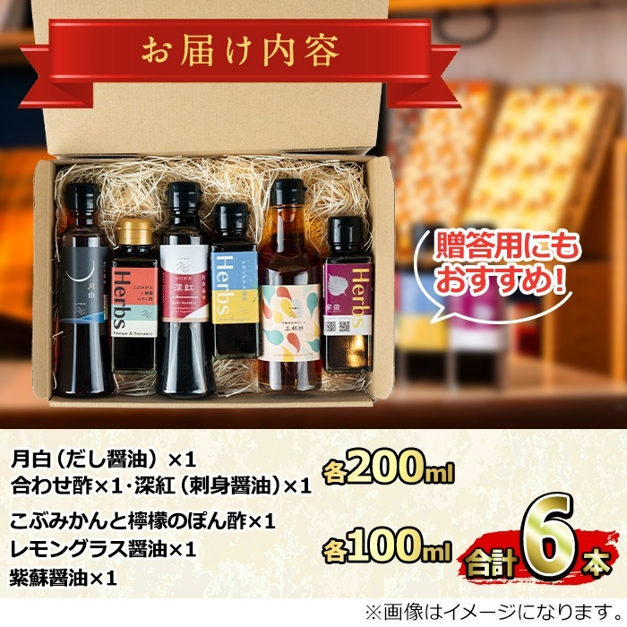 しょうゆ好き様　確認用 0124902a】プレミアムギフトセット(合計6本) しょうゆ しょう油