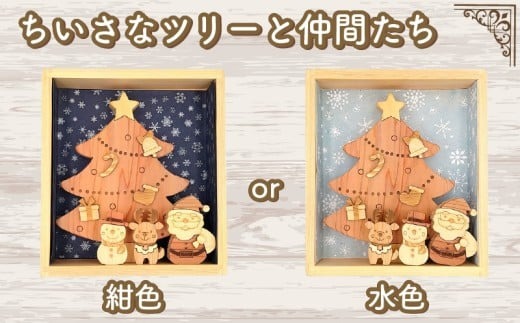 木のおもちゃ クリスマスギフトセット 選べる ままごとセット ちびっこ