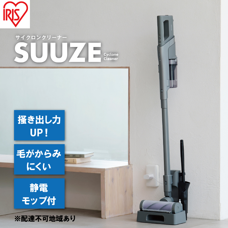 アイリスオーヤマ SUUZE SCD-210P-H コードレス掃除機 グレー 掃除機 スティッククリーナー SUUZE コードレス SCD-210P-H グレー