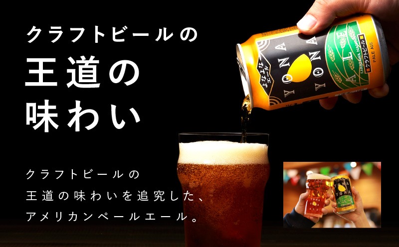 G3957 よなよなエール 定期便 48本×全5回 隔月発送【クラフトビール