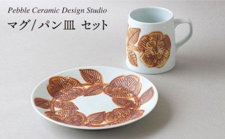 マグ / パン 皿 セット《糸島》【pebble ceramic design studio