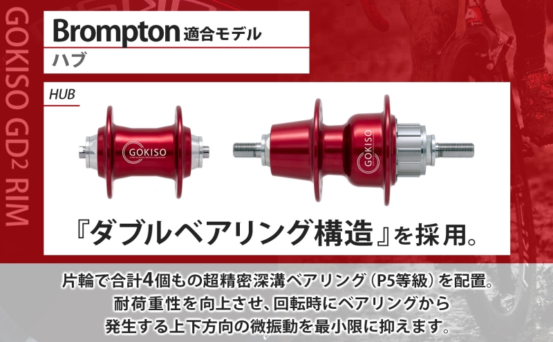 GOKISOハブ！ GOKISO ハブ（Brompton適合モデル） ハブ 自転車 ホイール ツール 部品