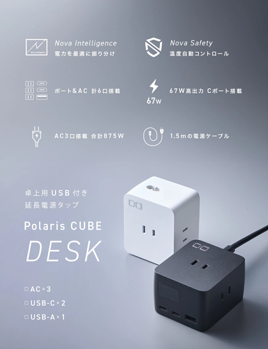 Polaris CUBE DESK PD 67W (ブラック)｜CIO 電源タップ 充電 スマホ