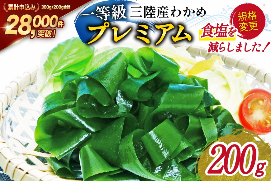 食品 【三陸産・産地直送】乾燥わかめ 1kg 美味しい 200g×5袋 大容量 国産