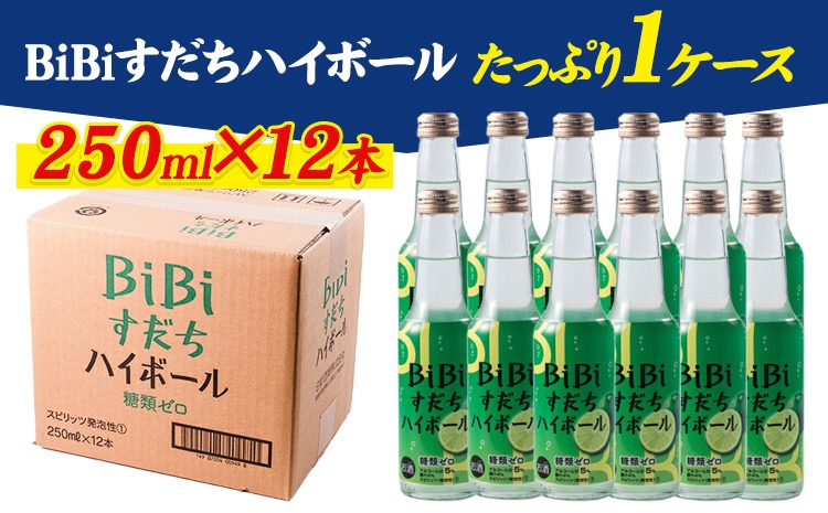 BiBiすだちハイボール：1ケース(250ml×12本入) 《30日以内に出荷予定