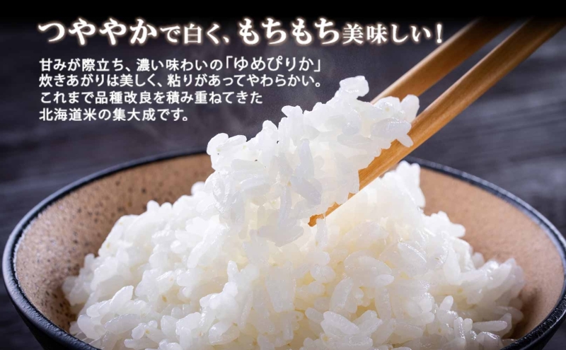 北海道産 ゆめぴりか 無洗米 2kg 米 特A 獲得 白米 お取り寄せ ごはん