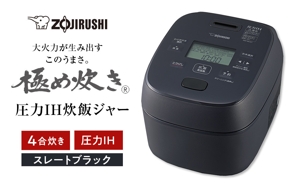 象印 圧力IH炊飯ジャー ( 炊飯器 ) 「 極め炊き 」( 4合炊き ) NWMC07