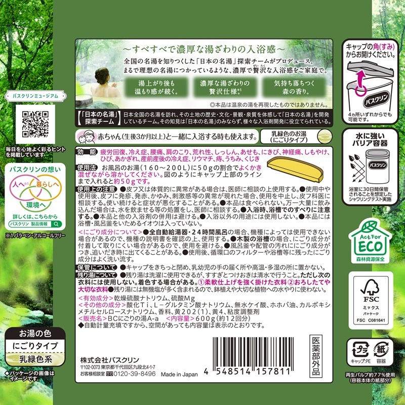 バスクリン ゆず・森の香り 8個ずつ　計16個 Amazon | 【医薬部外品】バスクリン入浴剤 粉末 ゆずの香り イエロー