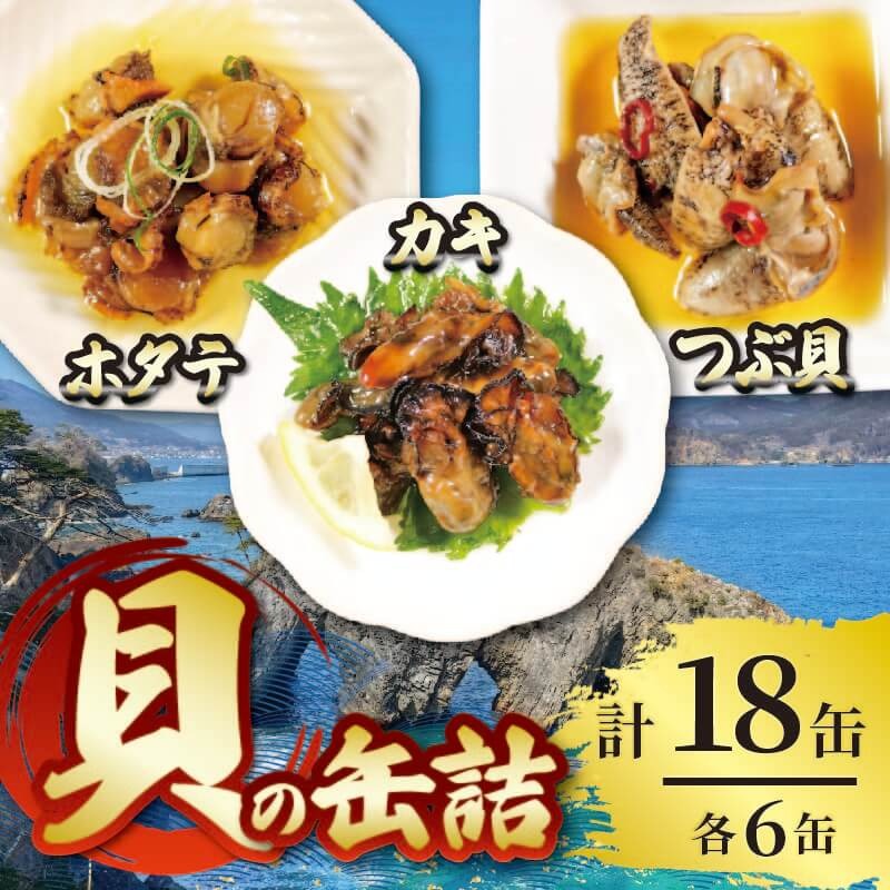 缶詰 3種セット ( 燻製ほたてオイル漬 / かき燻製オイル漬 / うま煮