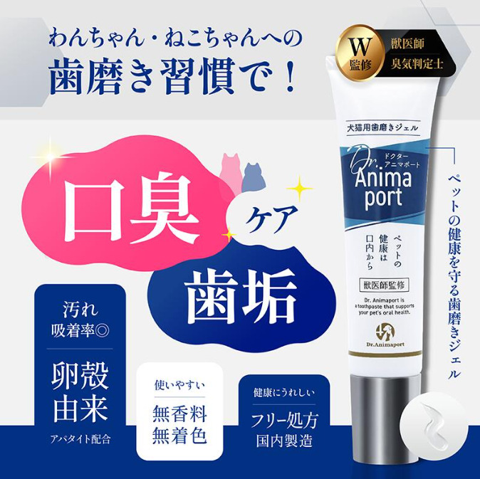 犬猫用 歯磨きジェル 30g ドクターアニマポート《獣医師 臭気判定士 W