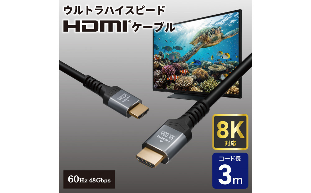 HDMIケーブルウルトラ3.0m HDMI-2130 272183_AZ291（大阪府大東市