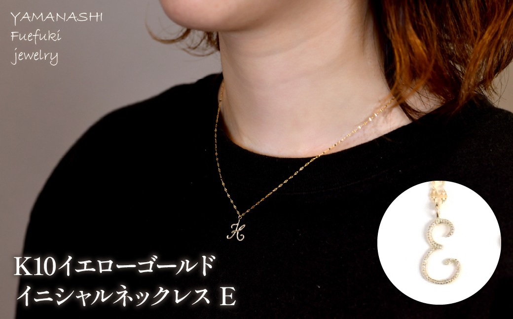K10イエローゴールド イニシャルネックレス （E） 管理番号 208291 218