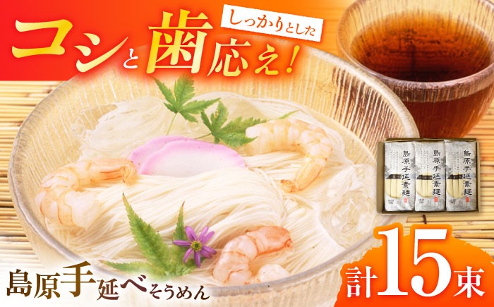 お試し】島原手延べそうめん 3袋セット 750g / そうめん 島原そうめん