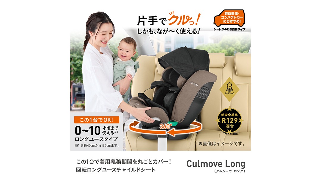 Combi チャイルドシート　クルムーブ　ロング　シリーズ コンビ 】クルムーヴ ロング R129 エッグショック EA (グレージュ