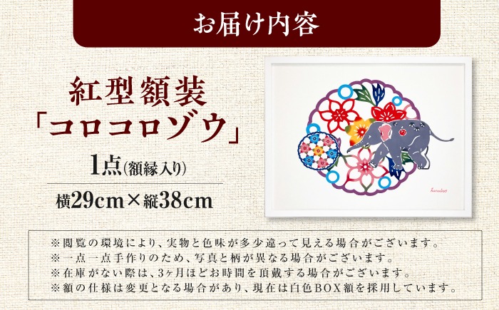 紅型額装「コロコロゾウ」 / somekoubou haruiro 壁掛け インテリア