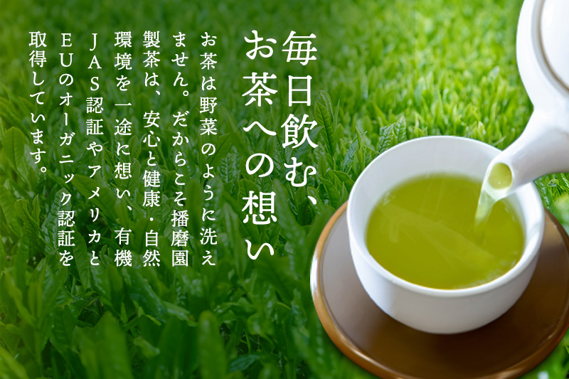 有機宇治茶味わいセット 〈 有機 オーガニック 無農薬 玉露 煎茶 上