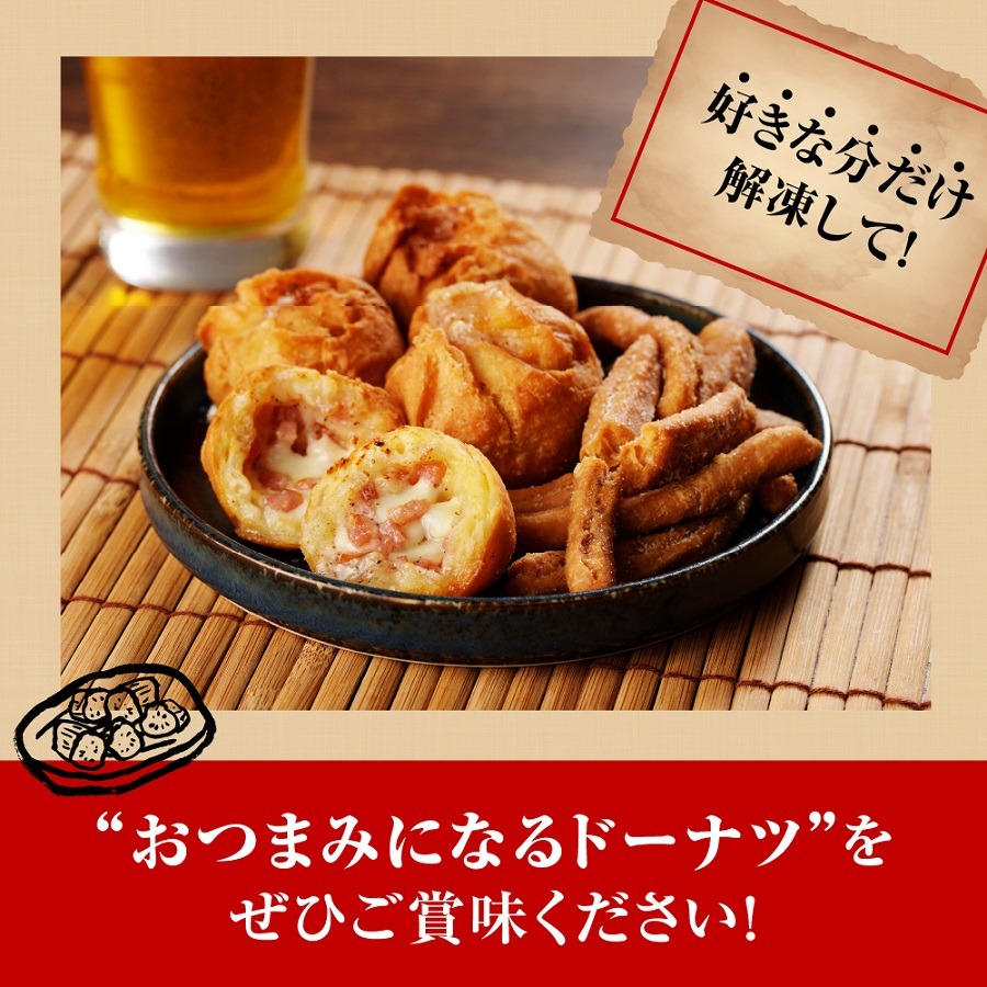 つまみドーナツセット【群馬県千代田町】 ドーナツ おつまみ