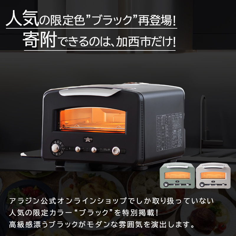 アラジン トースター フラッグシップ グラファイトグリル 調理家電 AET