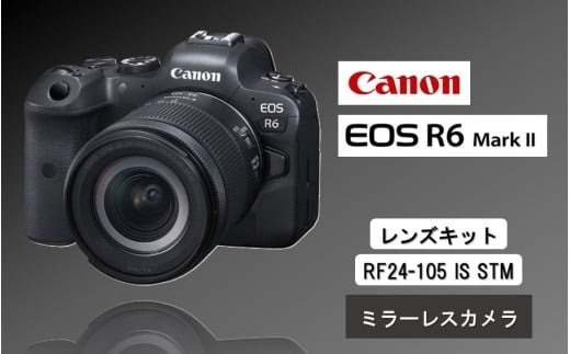 Canon】 キヤノン ミラーレス カメラ EOS R6 MarkⅡ RF24-105 IS STM