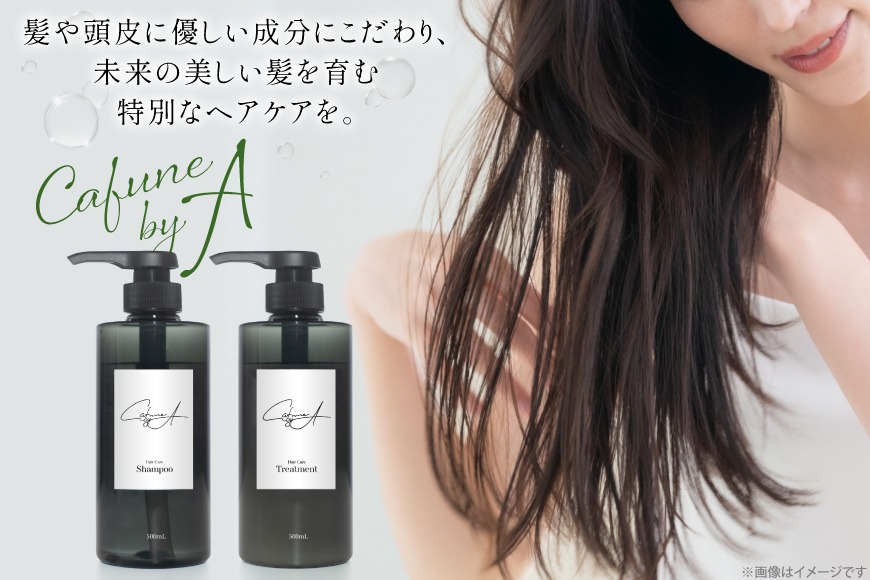 カフネバイエー シャンプー 500ml トリートメント 500ml セット CAFUNE