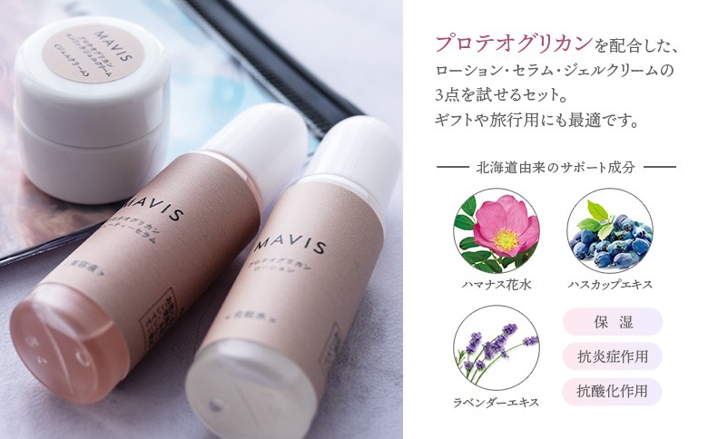MAVIS トライアルキット（化粧水10ml・美容液10ml・ジェル