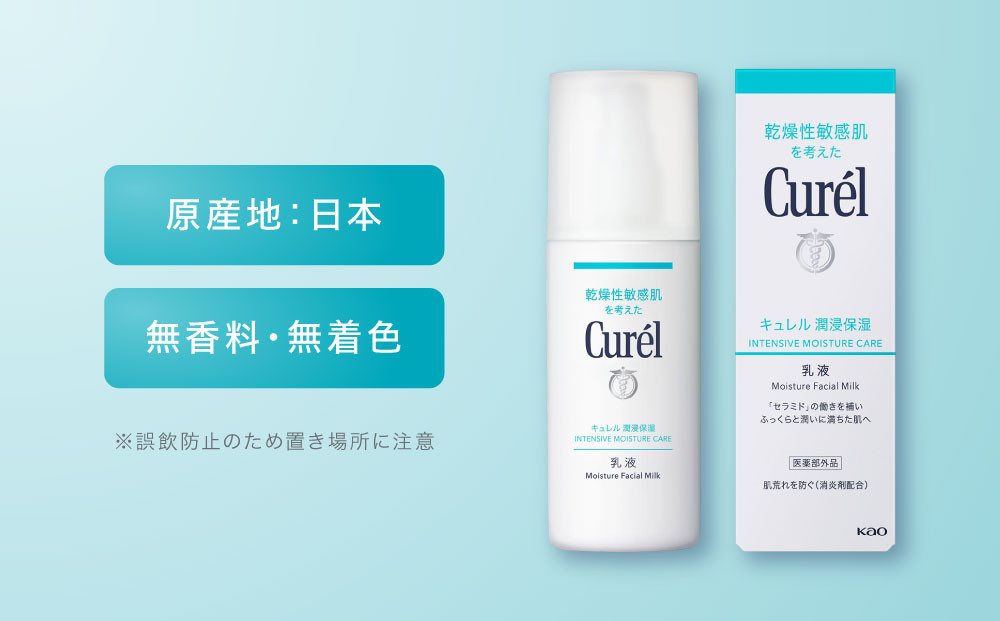 花王 Curel キュレル 潤浸保湿乳液 120ml 【美容 化粧品 コスメ 人気