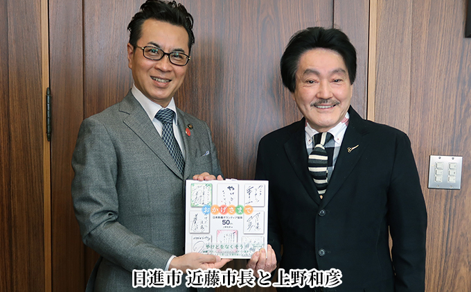 著書（おかげさまで）日本熱傷ボランティア協会 50th【著者直筆サイン