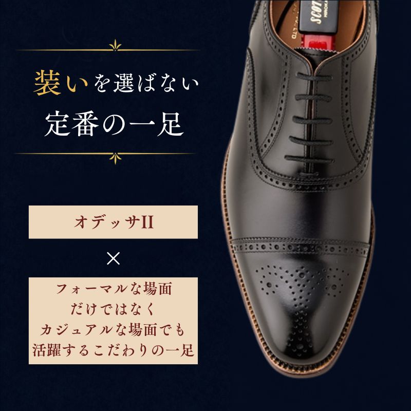 スコッチグレイン ビジネスシューズ メンズ オデッサII 920BL