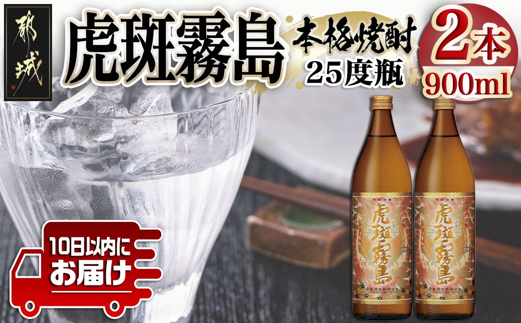 虎斑霧島　あげから樣専用 虎斑霧島 | 商品を探す | 霧島酒造株式会社
