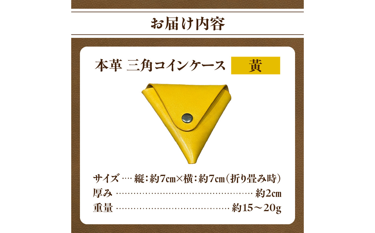 T06005-YEW】本革 三角コインケース（黄）（大分県大分市） | ふるさと