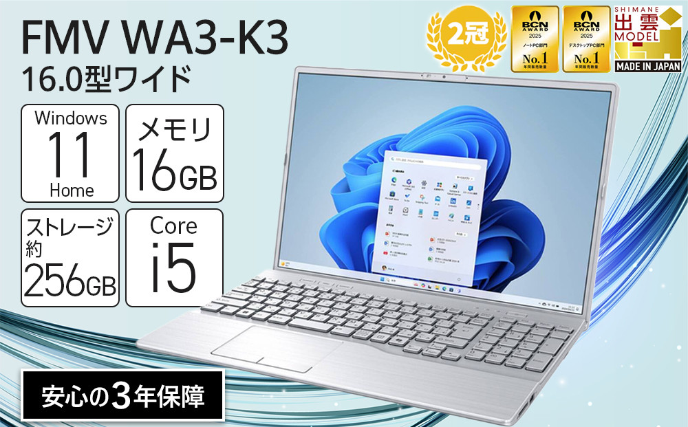 2025年モデル】ノートパソコン FMV WA3-K3 Windows11 IntelCorei5